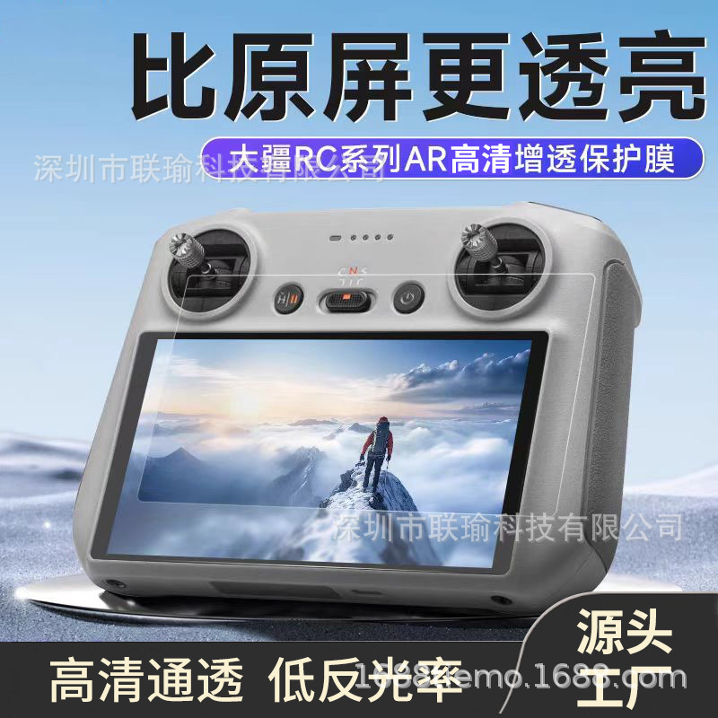 Подходит для экрана DJI GJI RC2, AR антирефлексная пленка для уменьшения отражения, HD высокопроницаемая пленка с пультом управления