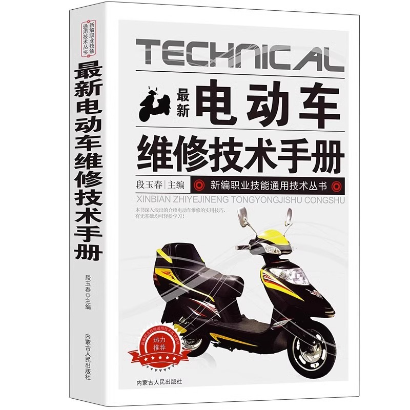 Genuine latest electric vehicle maintenance technical manual graphic electric vehicle maintenance electric maintenance skills introduction