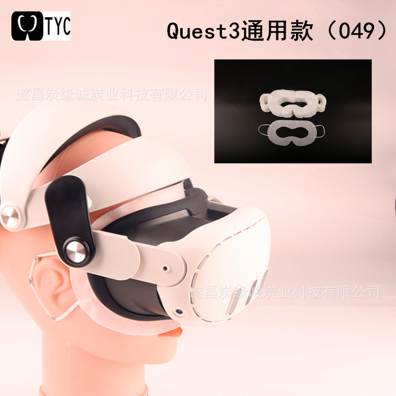 Suitable for Quest3S Visionpro Cv1/Htcvive 2Pico4 Disposable Vr Eye Mask 049