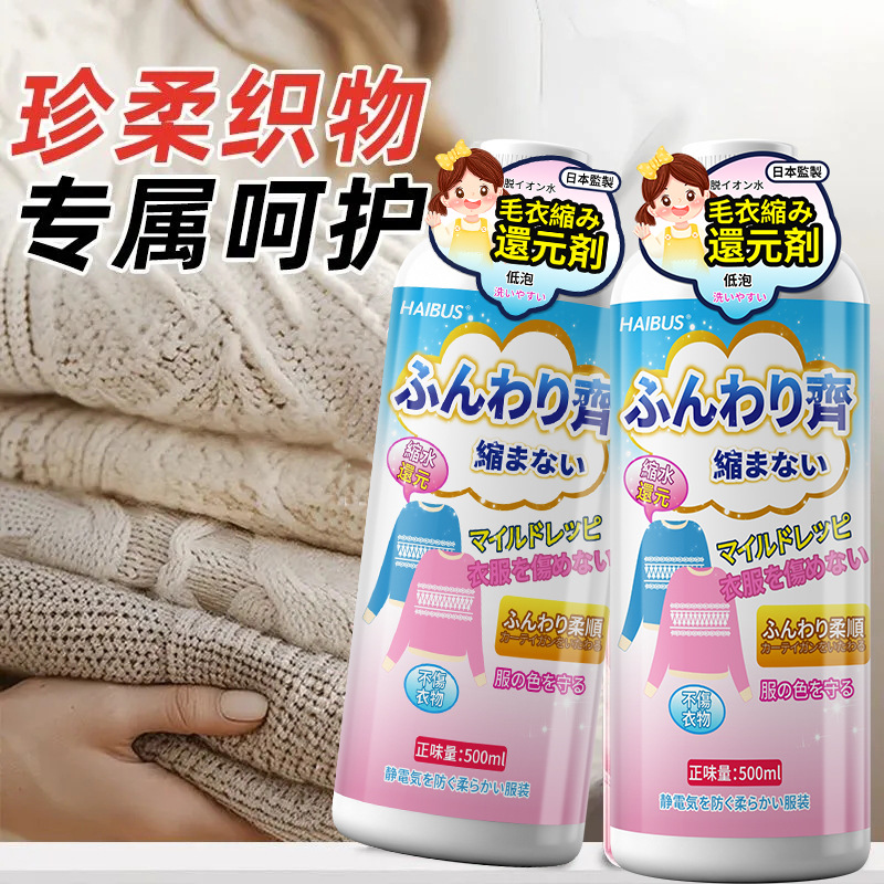 Sweater Shrink Reduction Recovery Agent Sweater Cashmere Wool Clothes Anti-Shrink Detergent Enlarged Fluffy Repair