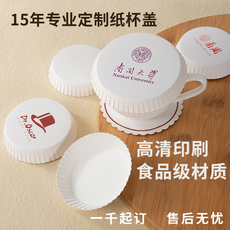 Оптовая Продажа Крышек для Бумажных Стаканов Отеля, Крышки для Одноразовых Бумажных Стаканов для Баров и Клубов Красоты, Индивидуальные Пылезащитные Крышки