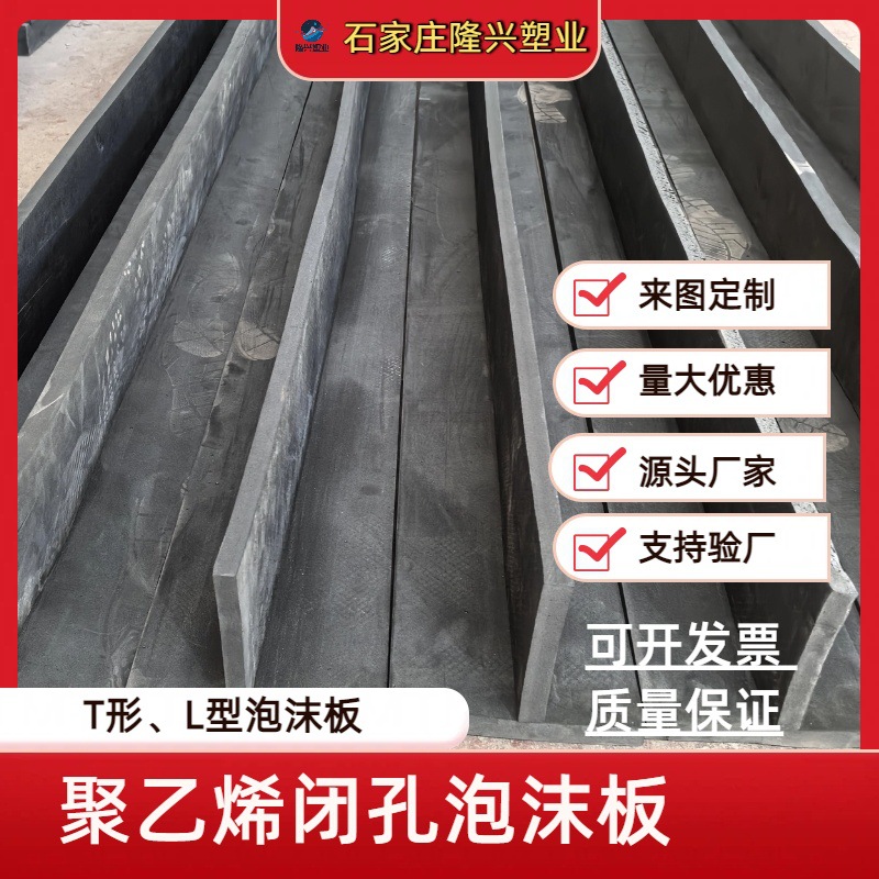 T-Shaped L-Shaped Foam Strip Corner Protector Corner Lined with Polyethylene Foam Board Packaging Anti-Collision Packaging and Transportation Furniture