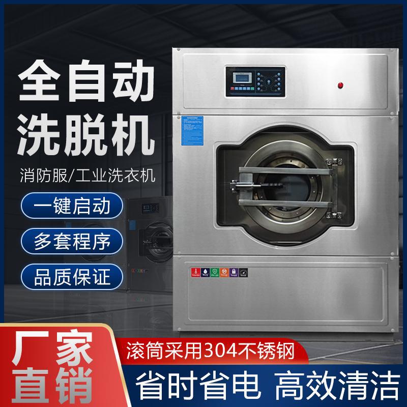 Полностью автоматическая стиральная машина-осушитель 20 кг для чистки пожарной формы