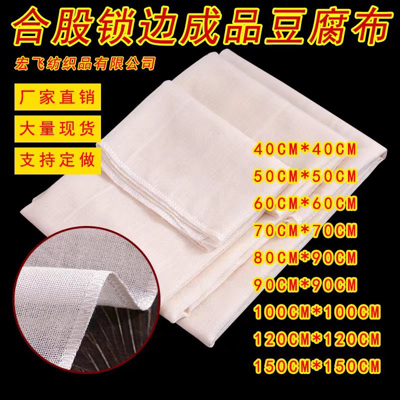 Оптовая продажа комбинированной хлопчатобумажной марли готовой ткани для тофу, фильтровальной ткани для соевого молока, ткани для мешков с бобами, тысячи кусочков ткани для покрытия бобовых жмыхов