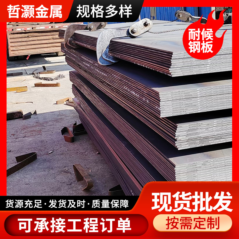 Supply of 09Crcusb Acid-Resistant Steel Plate Manufacturers Acid-Resistant Medium-Thick Plate Rolled Plate for Chemical Flue Railway Mines
