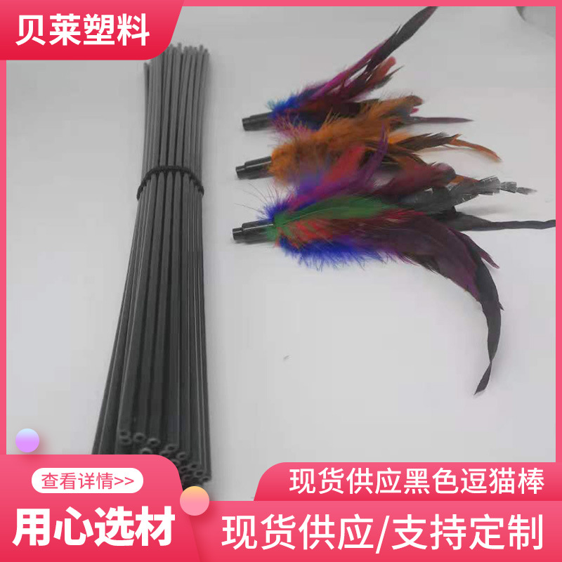 Пластиковая палочка для кошек, аксессуары для игрушек, черная кошачья палочка, пластиковая трубка малого диаметра, аксессуары для кошачьих палочек, пластиковый стержень