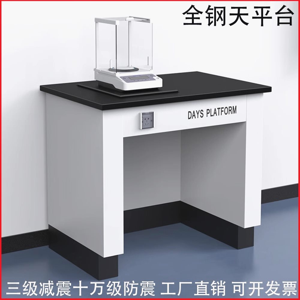 Лабораторная полностью стальная платформа для весов, одно- и двухсторонняя платформа с амортизацией, аналитическая платформа для весов, платформа с амортизацией 100000 уровня