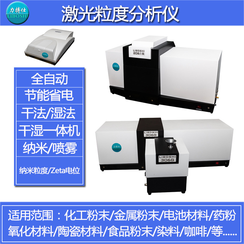Полностью автоматический лазерный анализатор размера частиц Устройство для тестирования распределения размера частиц для сухих и влажных образцов