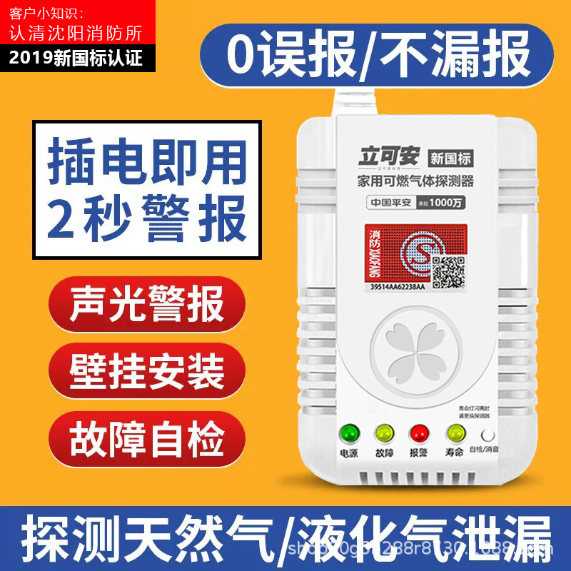 Likaan Gas Alarm Natural Gas and Liquefied Petroleum Gas Detector Sensor Automatic Shut-Off Valve Safety Intelligent Linkage