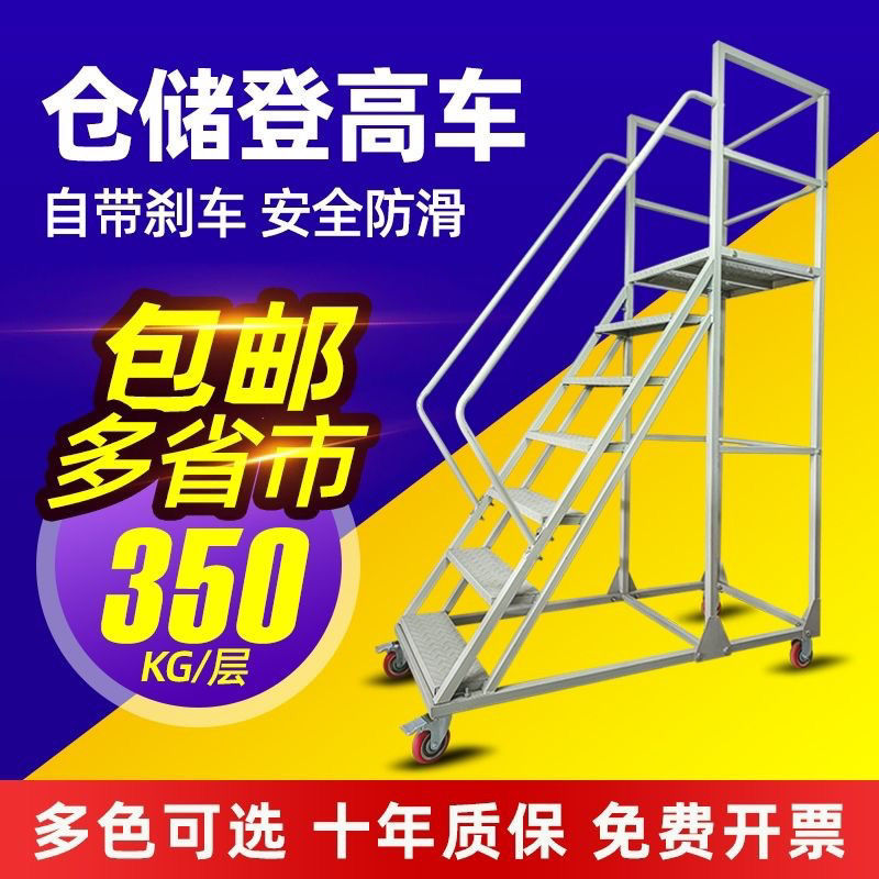 Movable Climbing Ladder Supermarket Workshop Step Platform Ladder with Wheels Warehouse Stair Pick-Up Climbing Vehicle Anti-Slip Silent