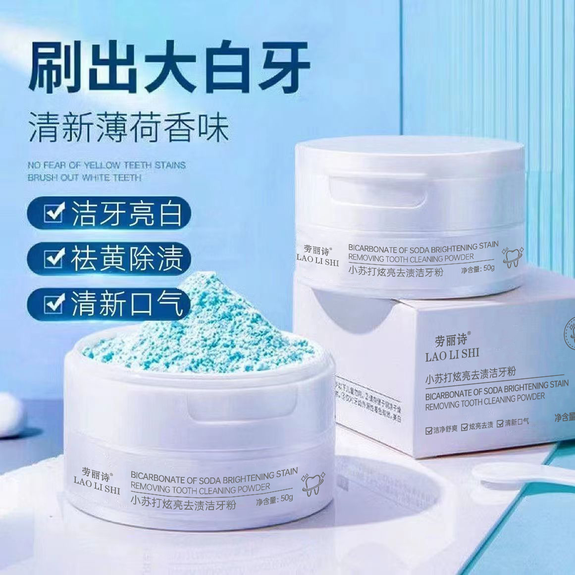 порошок для чистки зубов на основе соды, удаление пятен, отбеливание зубов, свежесть дыхания