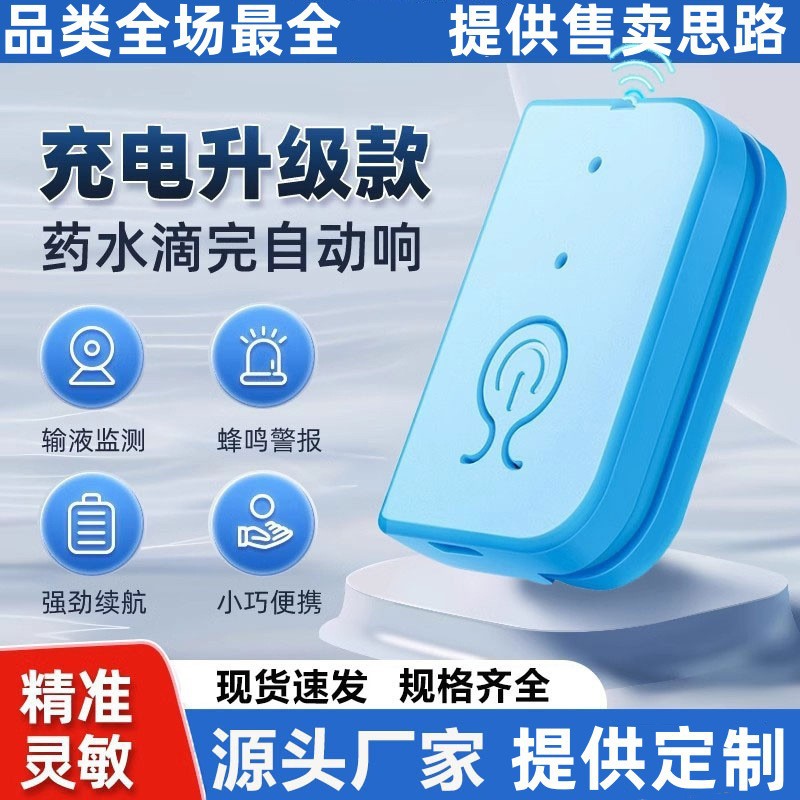 Liquid Alarm, Infusion Sensor, Infusion Reminder, Drip Automatic Alarm, Hospital Bed Companion