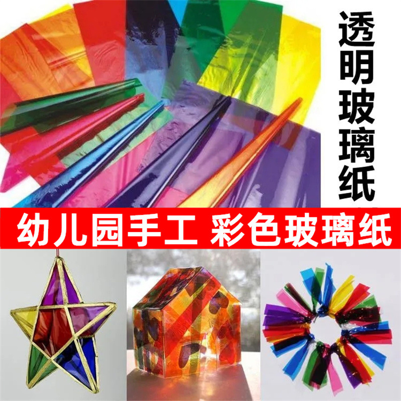 Целлофан для детей, прозрачная упаковка для конфет, игры со светом и тенью