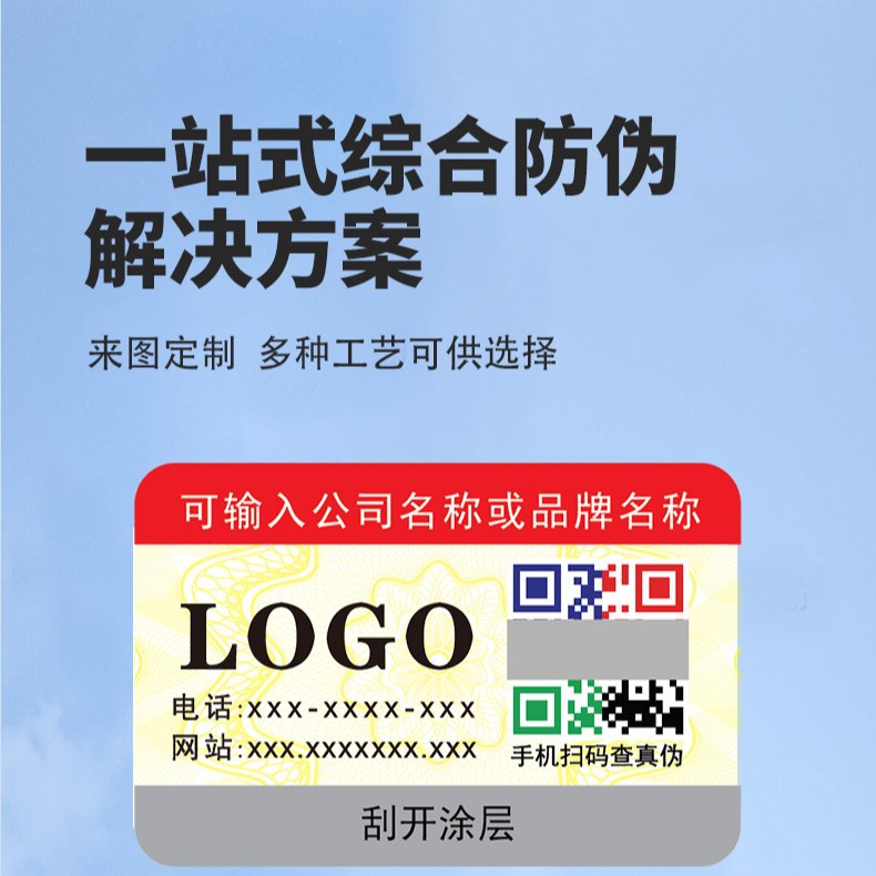 Anti-Counterfeiting Label Customization, One Item, One Code, Traceability, Anti-Smuggling Trademark, Laser Anti-Counterfeiting Code, Disposable Sticker