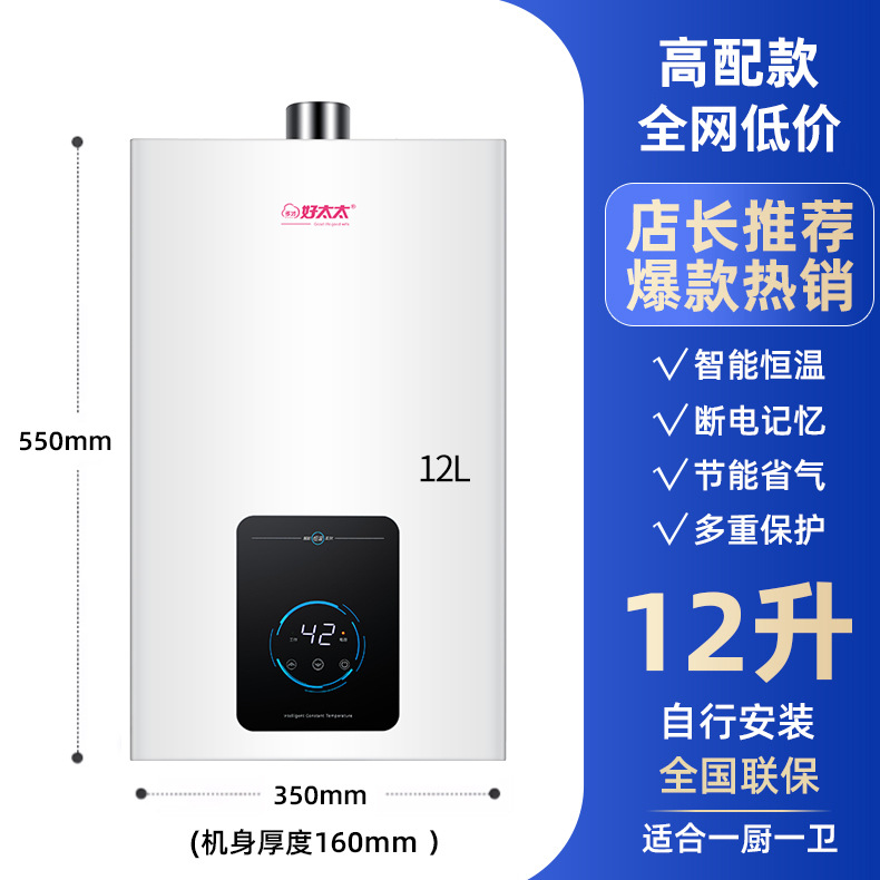 Good wife gas water heater natural gas 12 liters 16 liters household electric constant temperature forced discharge liquefied gas balanced gas