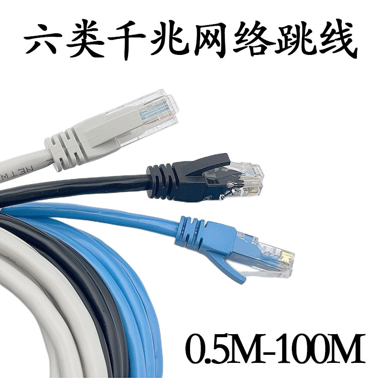 Category 6 Super Network Cable Gigabit Cat6 Computer Broadband Router Cable Finished Network Jumper 1.5m Home