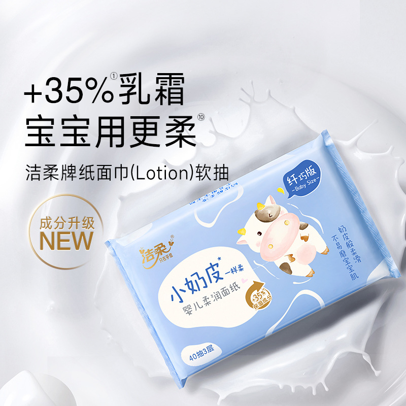 Jierou Small Milk Skin Moisturizing Tissue Newborn Baby Cream Paper Nose Sensitive Cloud Soft Tissue 195*133 Three Layers 40 Pumps