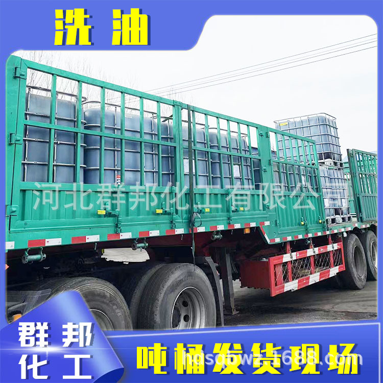 Qunbang Qb-1 Type Benzene Washing Oil Wholesale Industrial Grade Chemical Raw Materials Barreled Adjustable Oil with Stable Quality