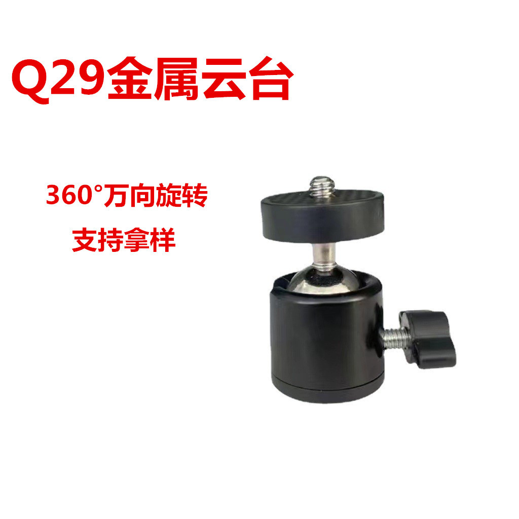 Металлический панорамный штатив Q29, универсальная шаровая головка, 360 градусов поворота, малый PTZ