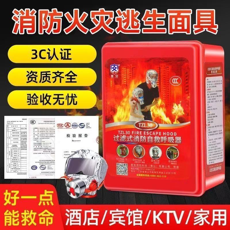 Fire gas mask smoke mask hotel hotel household fire escape filter self-rescue respirator mask