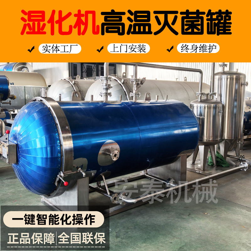 Производитель увлажнителей, малое и среднее оборудование для безвредной утилизации, обработка отходов вирусов при высокой температуре и давлении, поддержка бойни