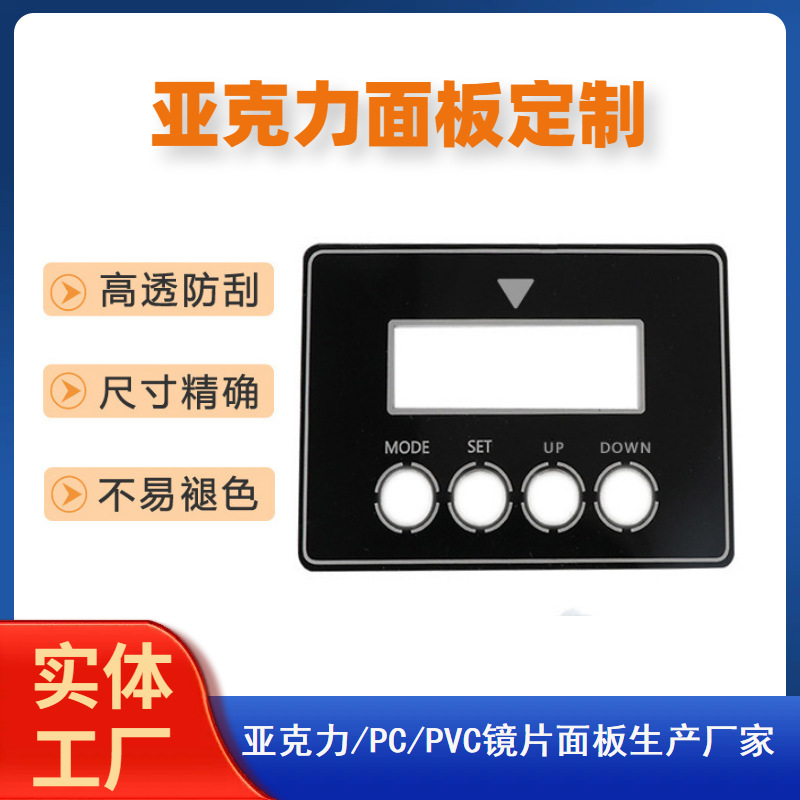 Обработка акриловой оконной панели, линза из ПВХ, коричневая линза из ПС, черная полупрозрачная клеевая линза