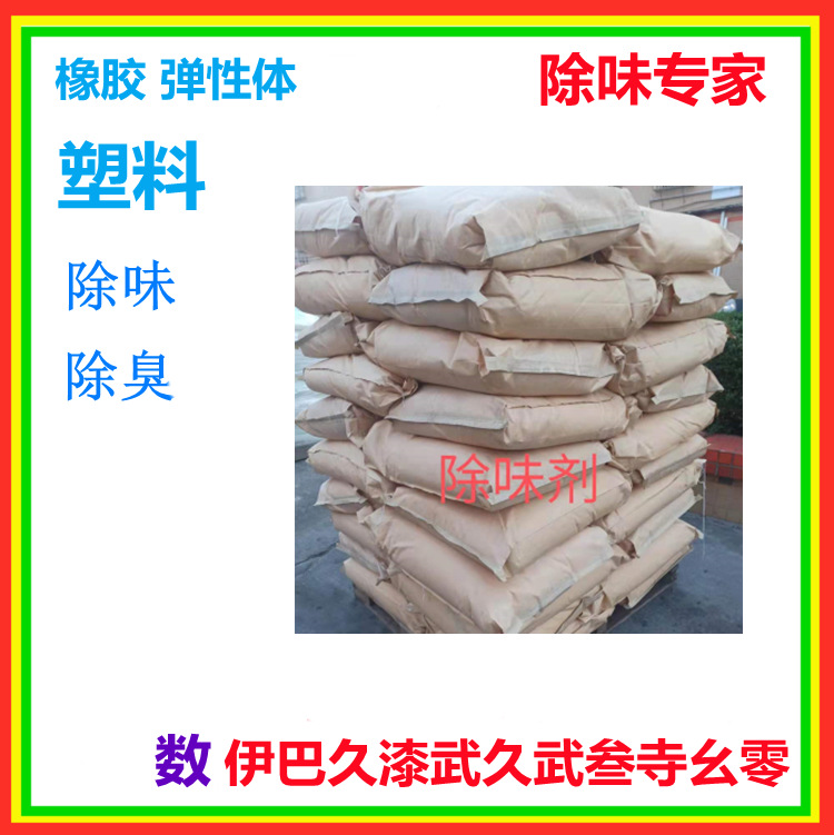 Пластиковый дезодорант, переработанная пленка, дезодорант из мастера, частицы PA PS EVA и других эластомеров