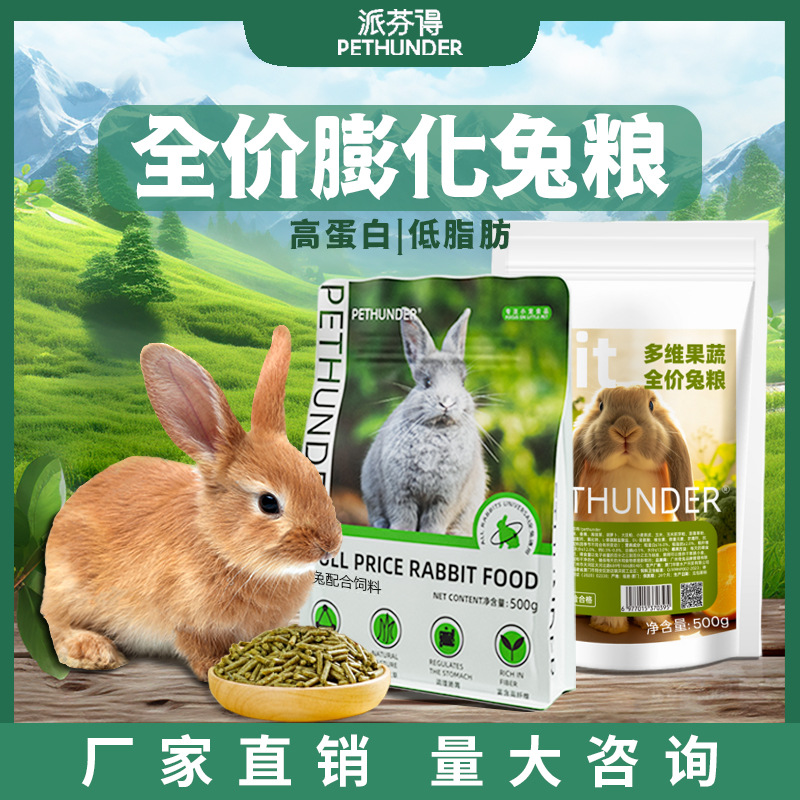 Корм для кроликов Pifen De, 500г, экструзированные гранулы, без необходимости в стачивании зубов