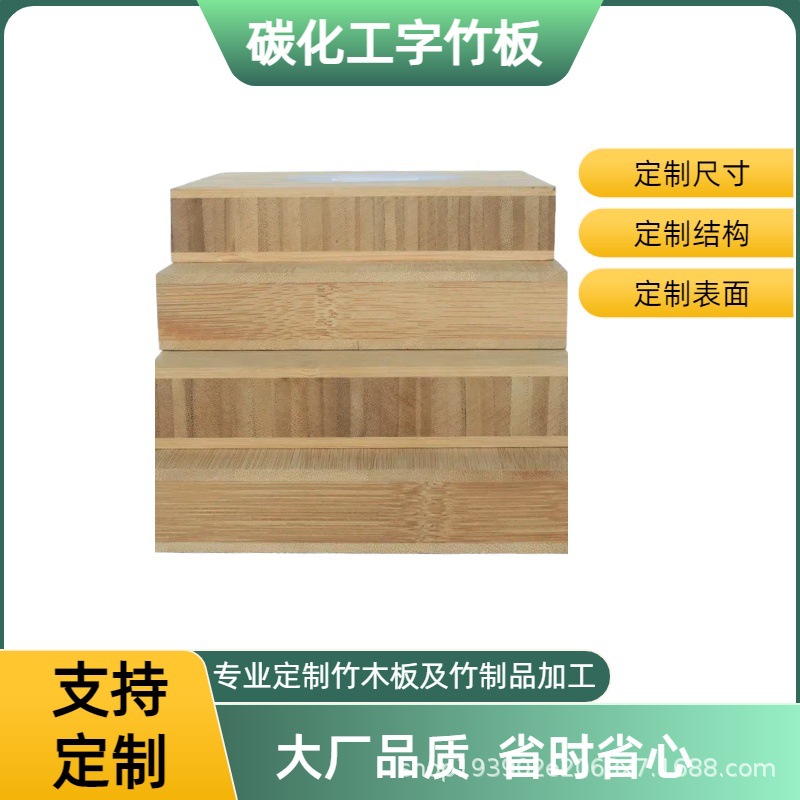 Бамбуковая плита, плоско-прессованная, I-образная, не трескается и не деформируется