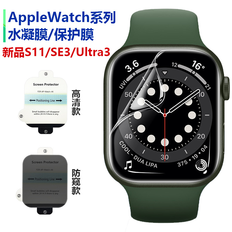 Подходит для Apple Watch, пленка TPU, гидрогелевая пленка, защитная пленка против глаз, мягкая пленка Apple Watch S11/SE3