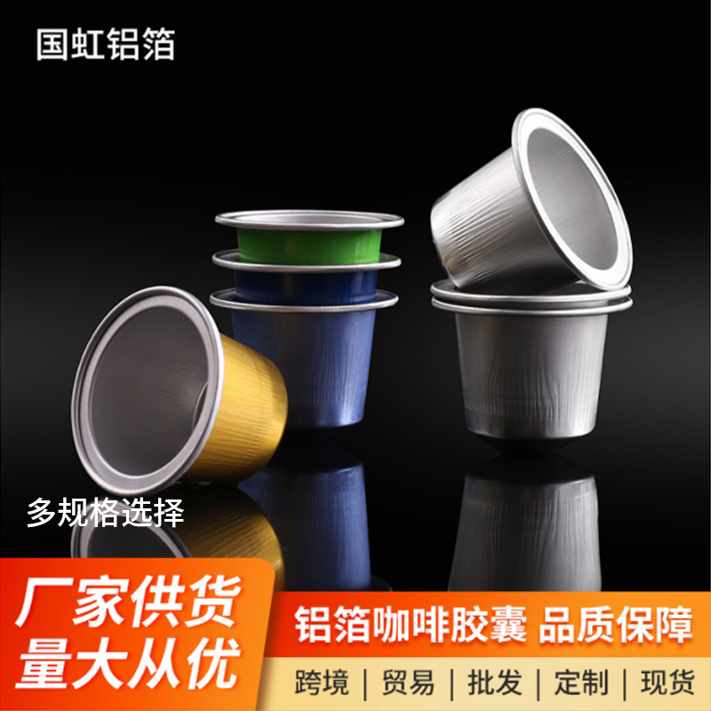16 видов цветных кофейных капсул, производители, 15 мл пустые алюминиевые кофейные капсулы с термоусадочной фольгой