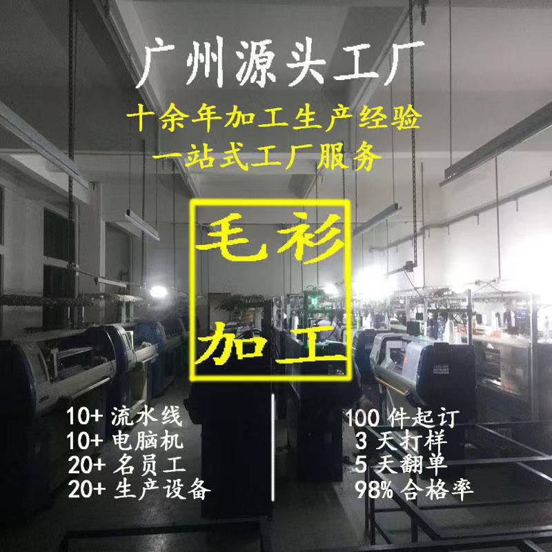 Фабрика Внешней Торговли Обработка Свитеров, Вязаные Шершаки, Небольшие Партии Производства, Индивидуальный Дизайн и Создание Шаблонов, Источник ОЕМ