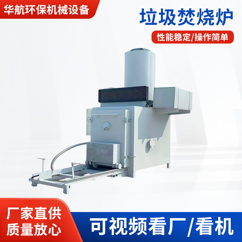 Крематорий для туш домашних животных, малый мусоросжигатель, сжигание отходов проводов и резины, бездымный мусоросжигатель