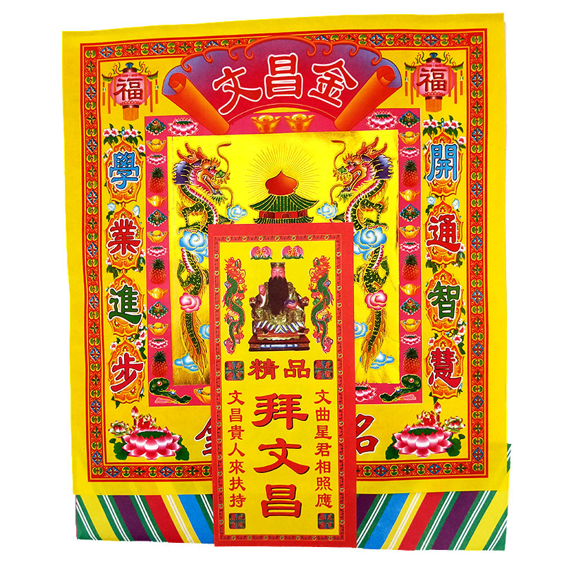 Offerings for Praying to Guanyin, Landlord, Land,文昌文昌, Tai Sui, Ancestors, Various Combinations, Prayer Packages, 200 Packages Per Box