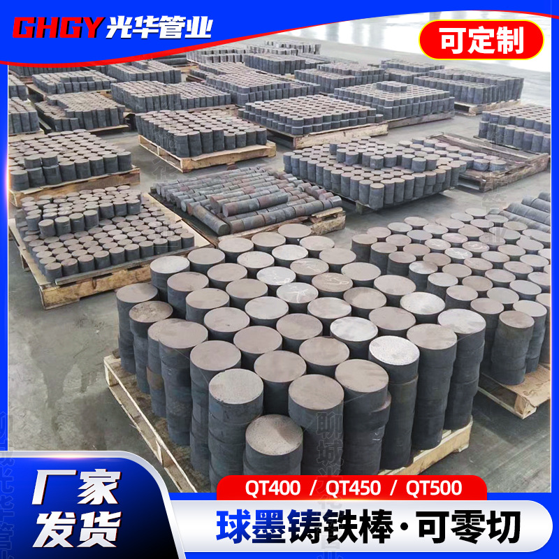 Qt400-15 Qt450-10 Qt500-7 Ductile Iron Rod High Strength Can Be Zero-Cut Ductile Iron Rod Material