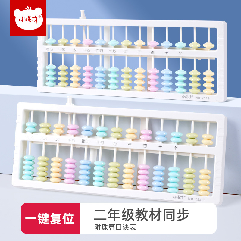 Primary school students' abacus, grade one and two, textbook synchronization kindergarten mental abacus, 5 beads, 7 beads, 13 counters