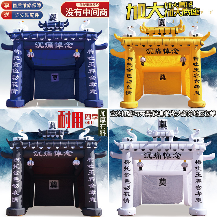 Yingyu Jinan White Arch Tent Inflatable Mourning Shed Funeral Blue Black and White Archway Rainbow Door Inflatable Arch 000