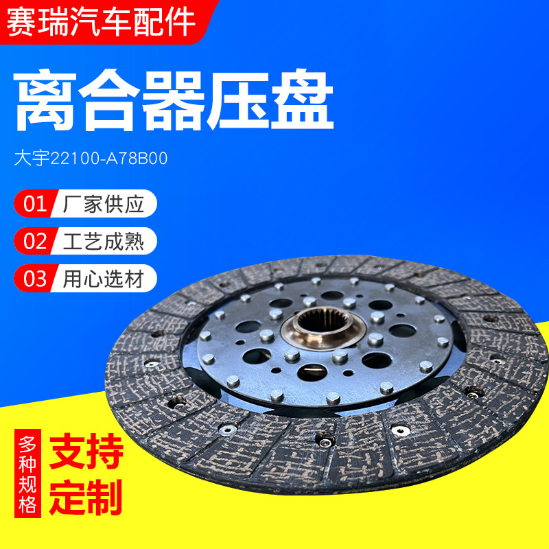 Clutch pressure plate Daewoo 22400-a78b00 clutch driven plate automobile clutch clutch pressure plate