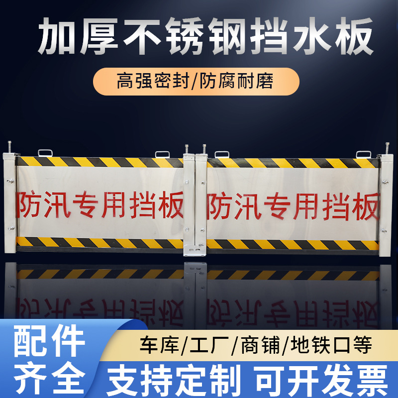 Shengce Stainless Steel Flood Control Barrier, Flood Prevention Barrier, Underground Garage Flood Control Barrier, Flood Prevention Barrier, Flood Barrier