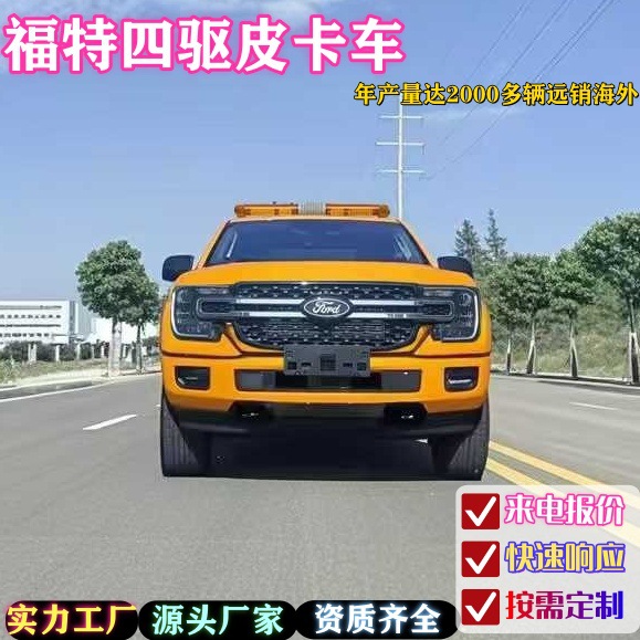 Customized Ford Special Four-Wheel Drive Pickup Emergency Rescue Command Vehicle 8at Automatic Four-Wheel Vehicle Modification Factory