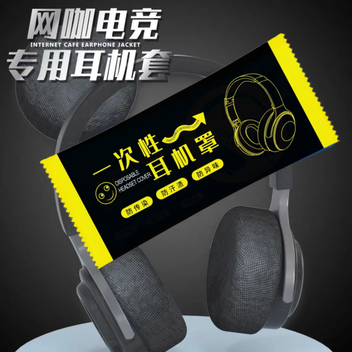 Disposable Headphone Cover Internet Cafe Internet Cafe E-Sports Non-Woven Earmuffs Internet Cafe Headphone Cover Universal Large Size