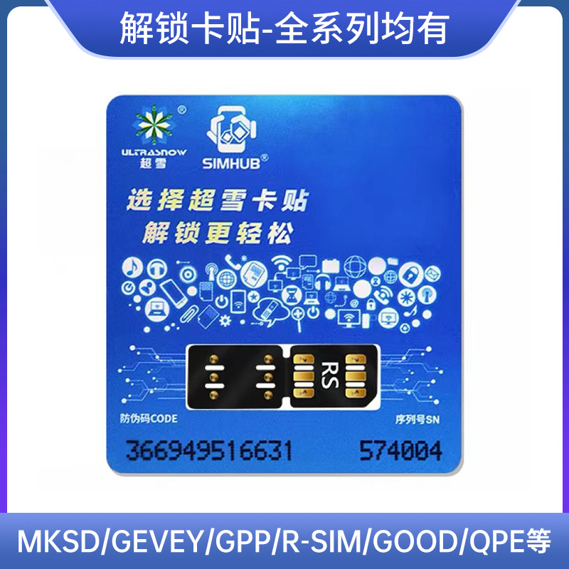 Super Snow Card 2023 Version Rs Is Suitable for Apple X1314Px Mobile, China Unicom, Telecom, Qpe Unlocking, 5g Dual Sim