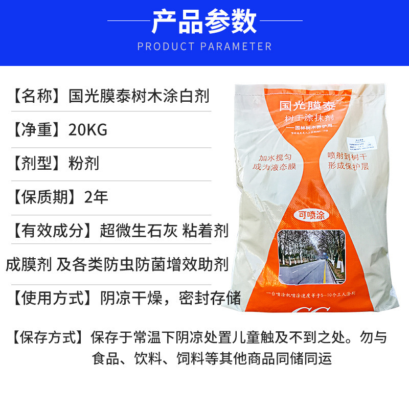 Guoguang Whitening Agent for Tree Trunks, Large Tree Whitening Agent, Whitening Powder Film, Thai Substitute for Sulfur Lime, Antifreeze and Insect Egg Extermination