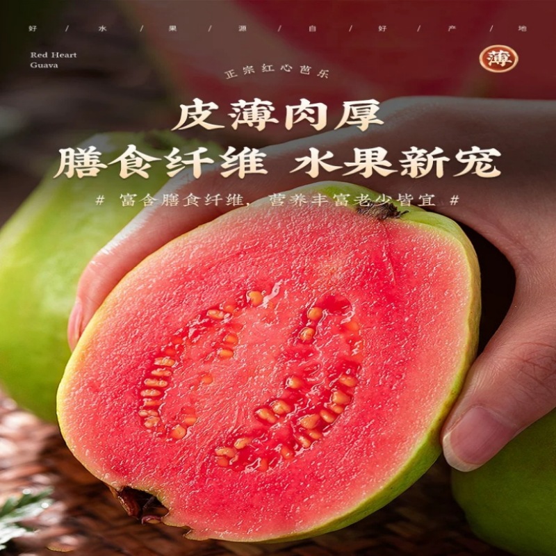 Guangxi Soft and Glutinous Red Heart Guava 2.5kg Seasonal Fresh Fruit Guava Soft and Glutinous Rouge Red Guava Whole Box Free Shipping