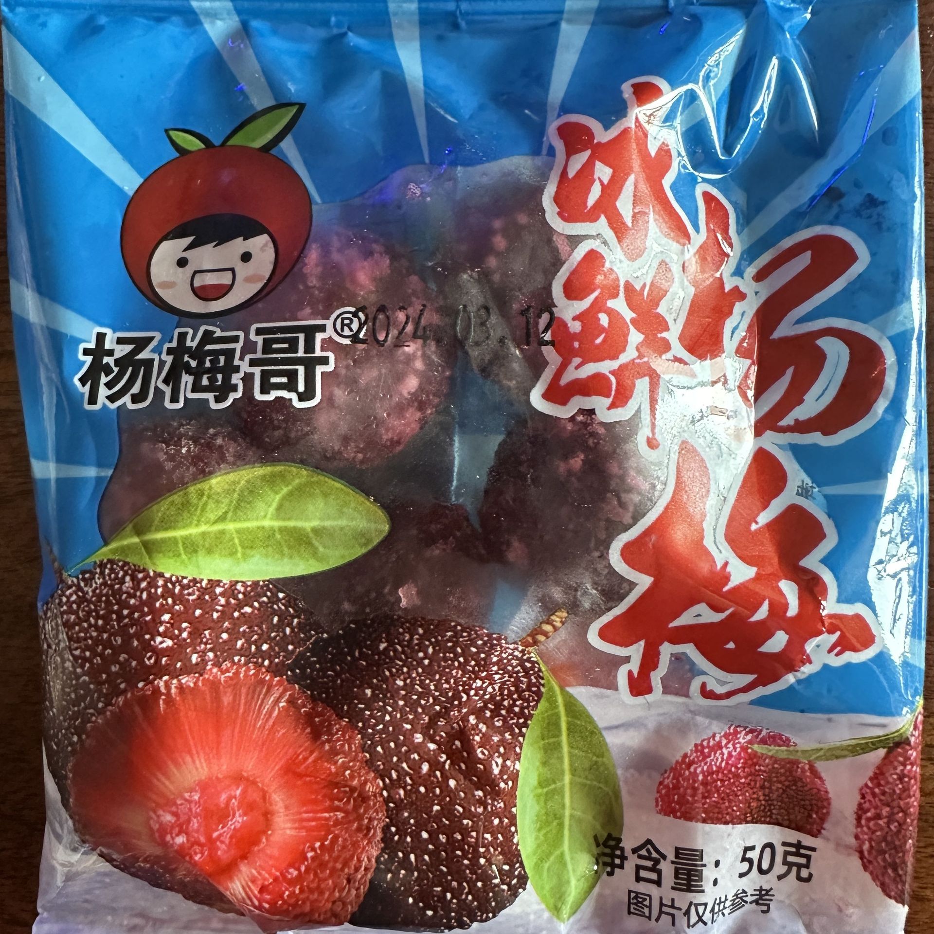 Cold Chain Jingdefu Iced Bayberry Fresh Iced Bayberry Ice Glutinous Rice Balls Commercial Frozen Bayberry Snacks Roasted Seeds and Nuts 50G/Pack