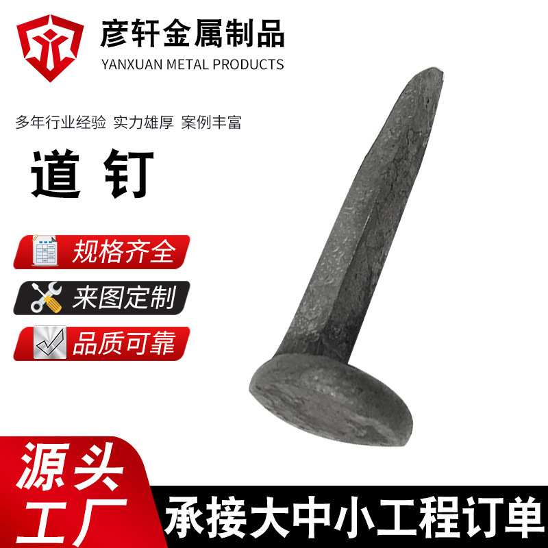 В наличии, дорожные шипы, аксессуары для строительства железных дорог, горячекатаные стальные шипы