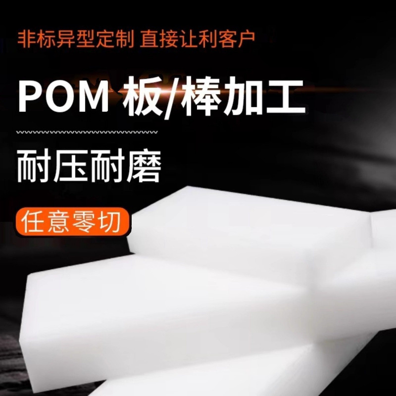 Импортированная ПОМ плита белая стальная пластина высокоточная износостойкая антистатическая полиформальдегидная пластика нулевой резки