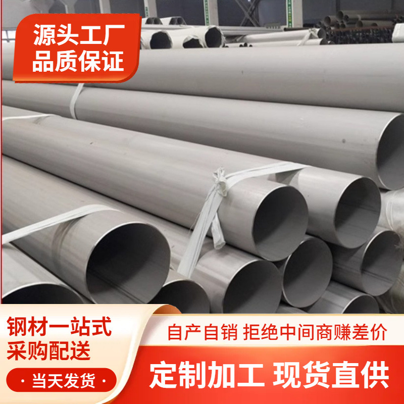 Труба бесшовная 304 из нержавеющей стали большого диаметра для сточных вод природного газа толстостенная охлаждающая прямая сварная труба круглая труба