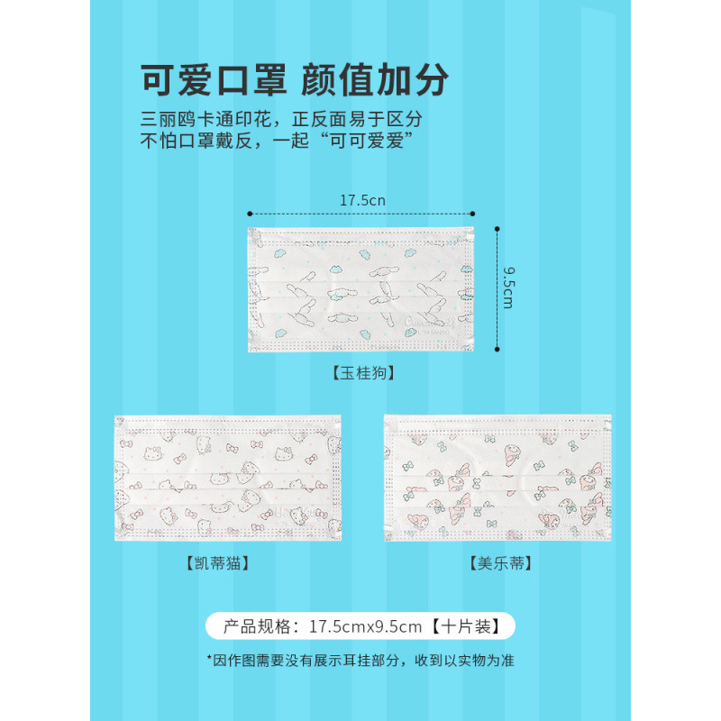 Miniso Sanrio Disposable Mask Cute Female Print Three-Layer Protective Breathable High-Value