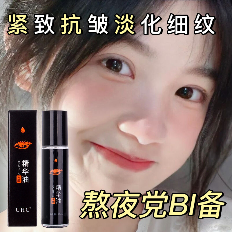 UHC eye essence oil firming anti-wrinkle dark circles fine lines eye oil essence trembles with factory wholesale